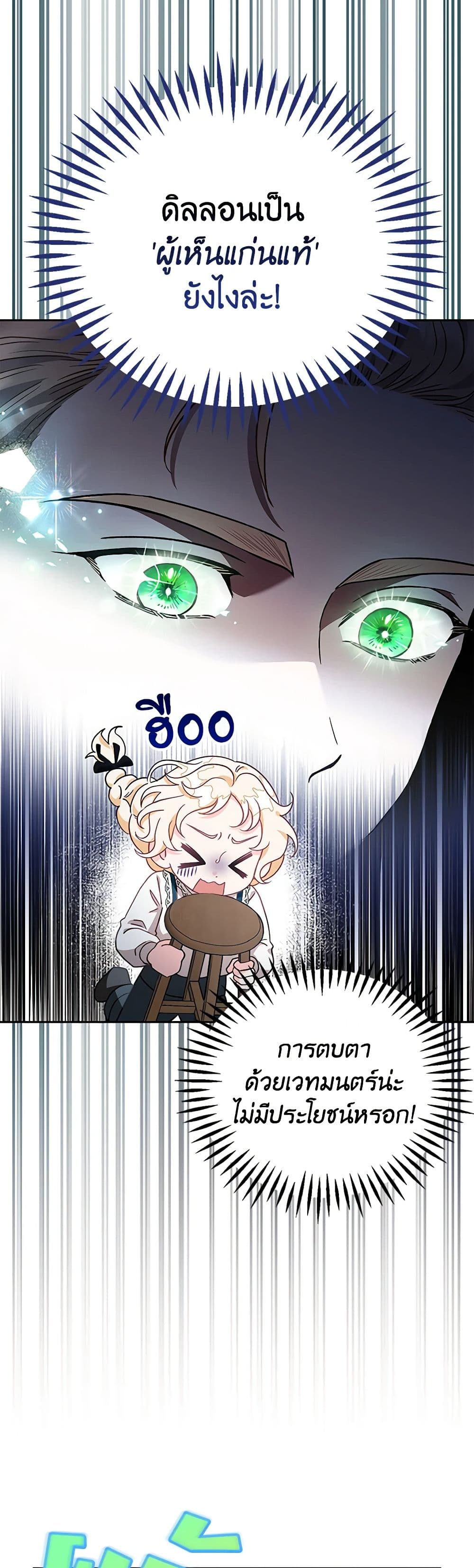 I Will Become the Villain's Poison Taster page 10