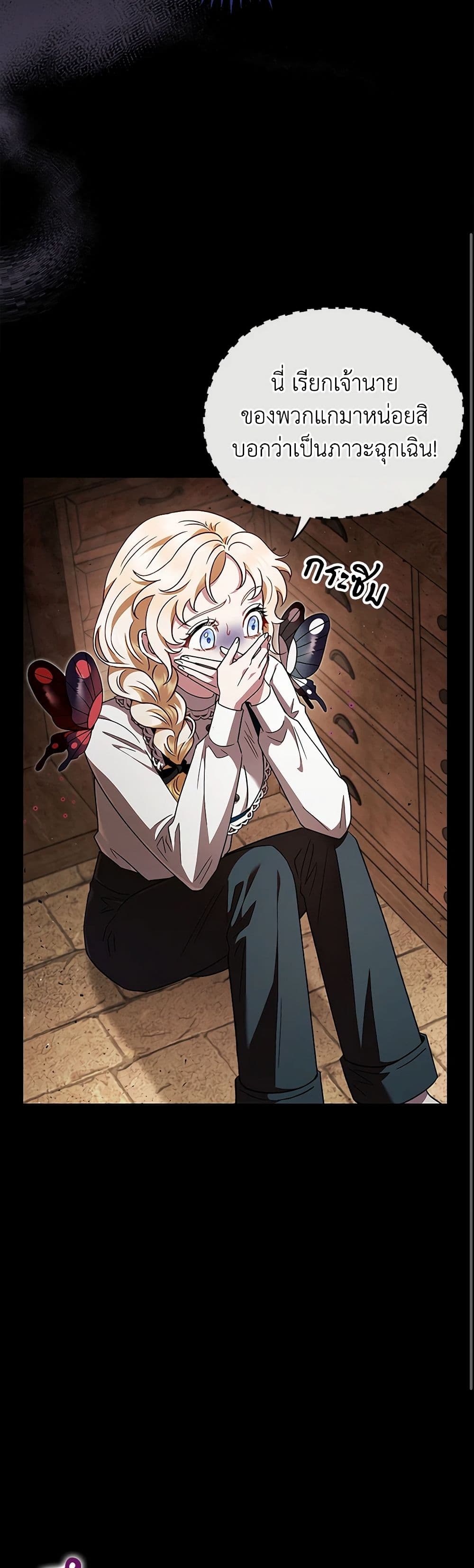 I Will Become the Villain's Poison Taster page 15