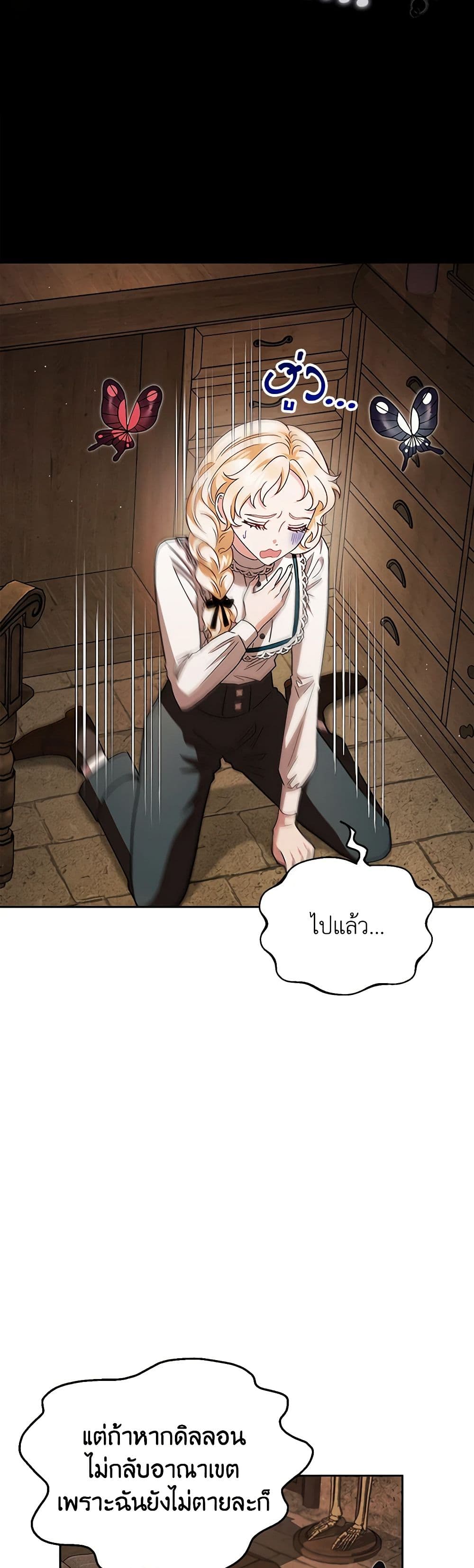 I Will Become the Villain's Poison Taster page 20