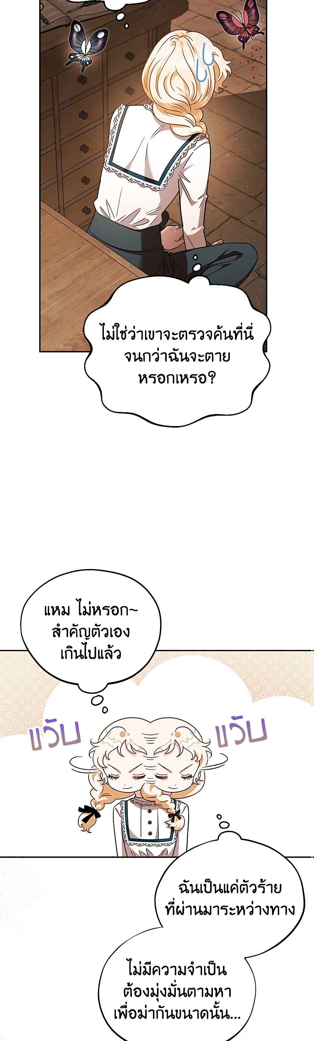 I Will Become the Villain's Poison Taster page 21