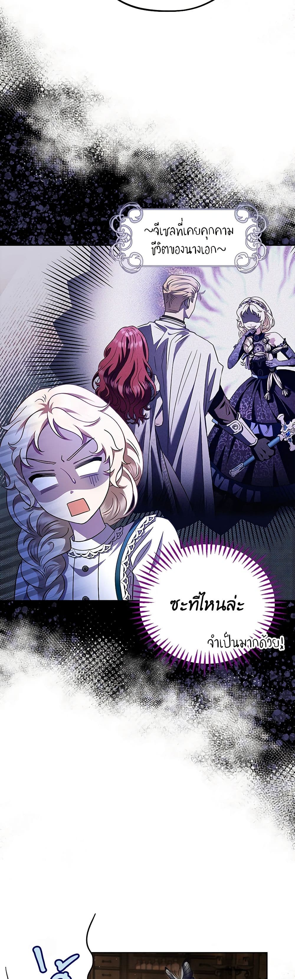 I Will Become the Villain's Poison Taster page 22
