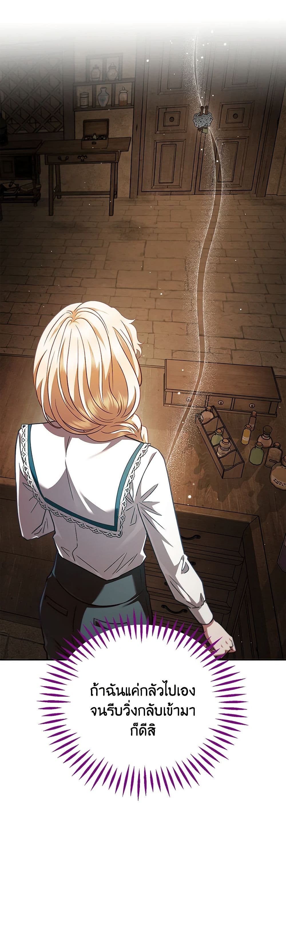 I Will Become the Villain's Poison Taster page 24