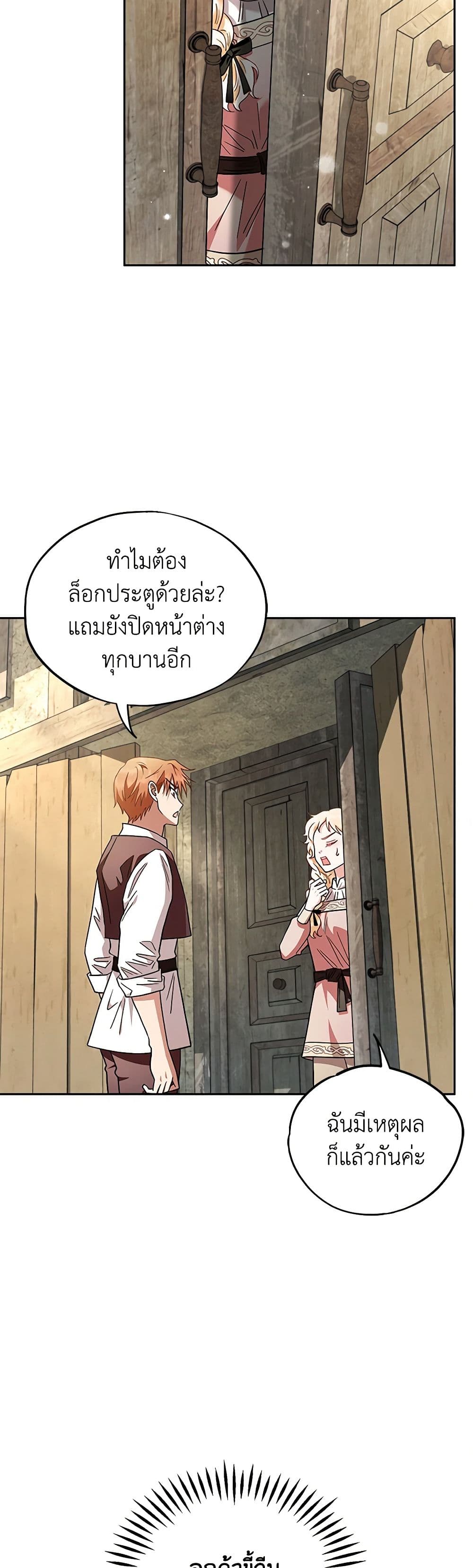 I Will Become the Villain's Poison Taster page 27