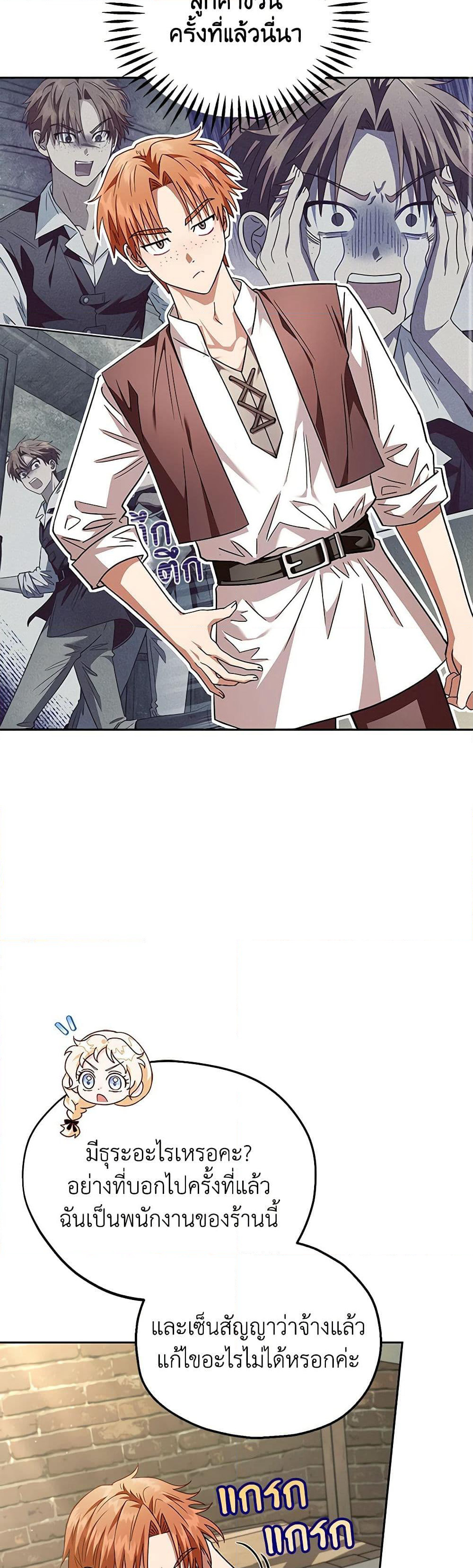 I Will Become the Villain's Poison Taster page 28