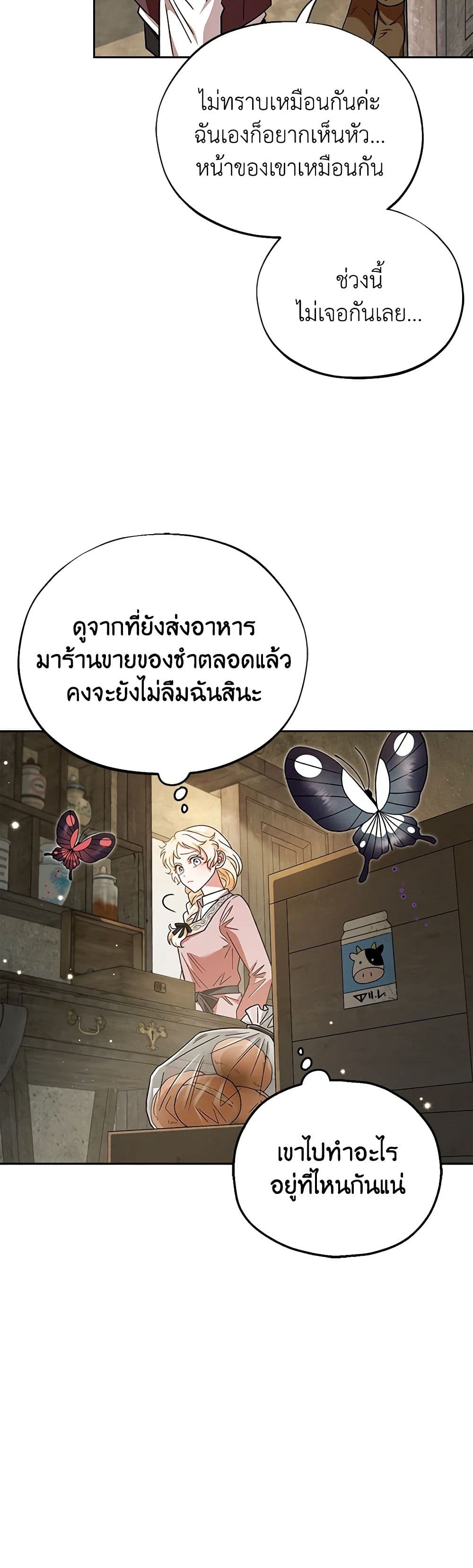 I Will Become the Villain's Poison Taster page 30