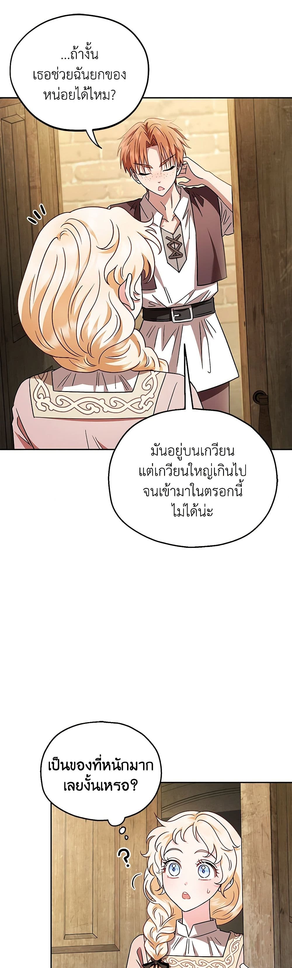 I Will Become the Villain's Poison Taster page 31