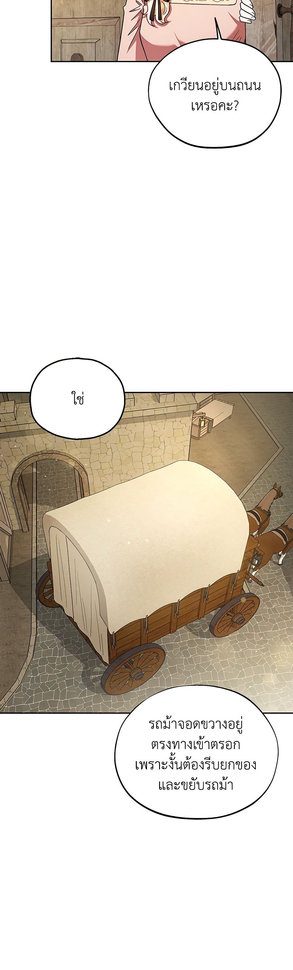 I Will Become the Villain's Poison Taster page 32