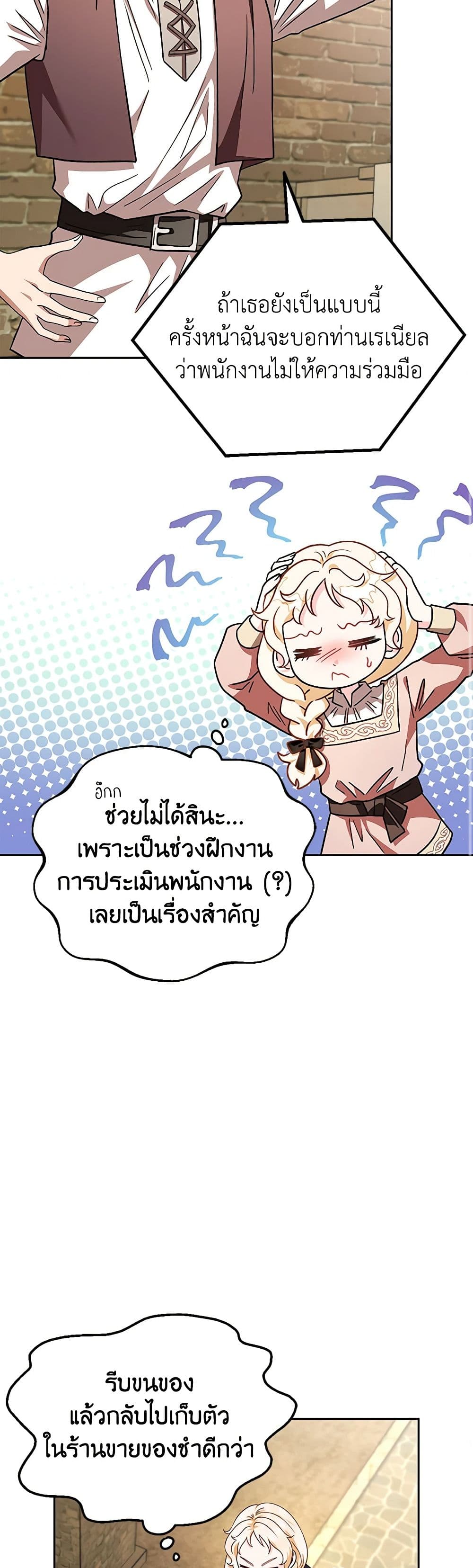 I Will Become the Villain's Poison Taster page 34
