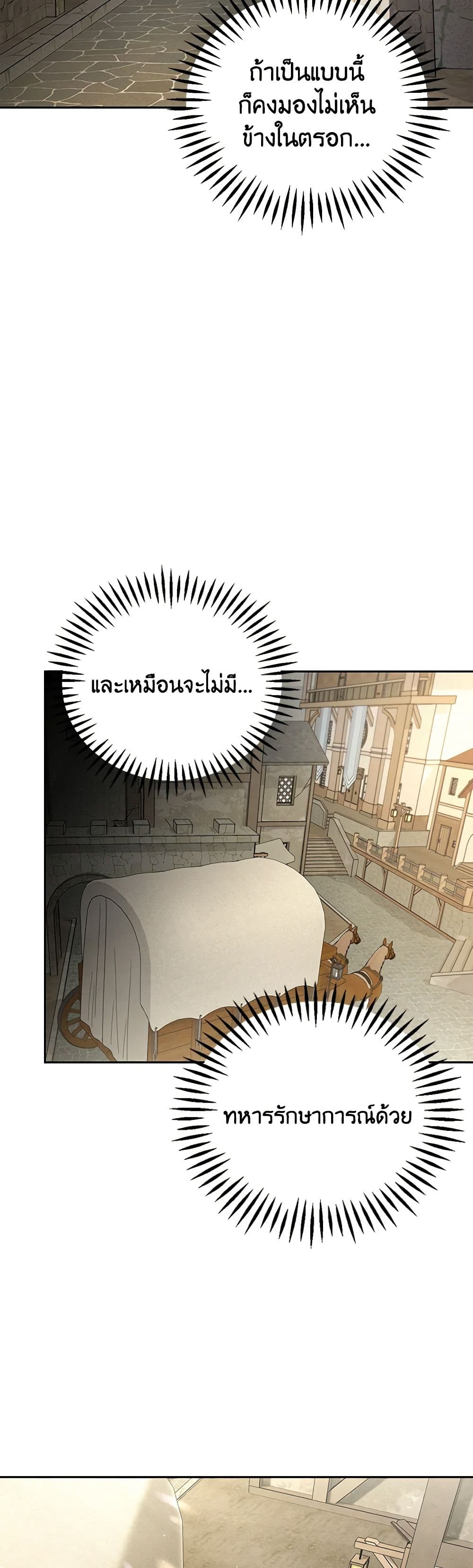 I Will Become the Villain's Poison Taster page 36