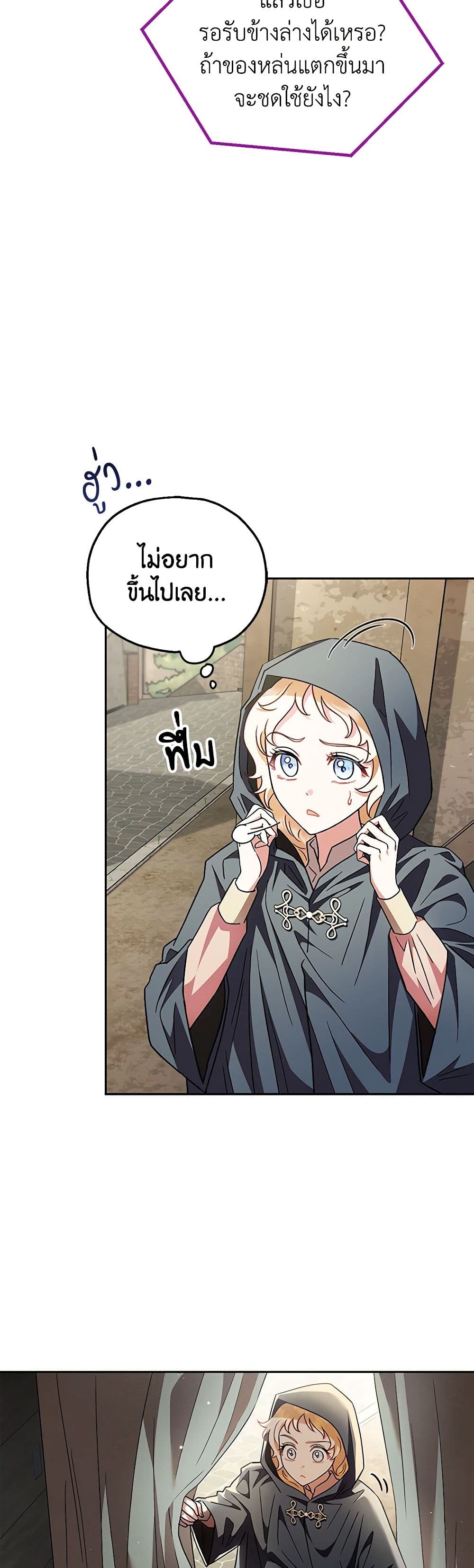 I Will Become the Villain's Poison Taster page 38
