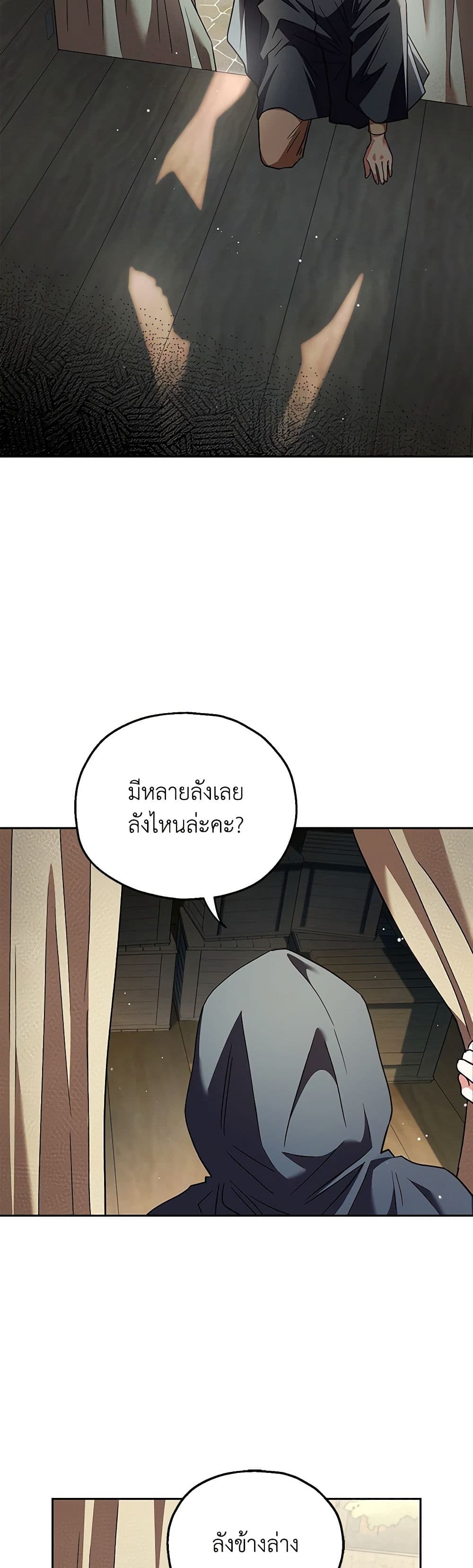 I Will Become the Villain's Poison Taster page 39