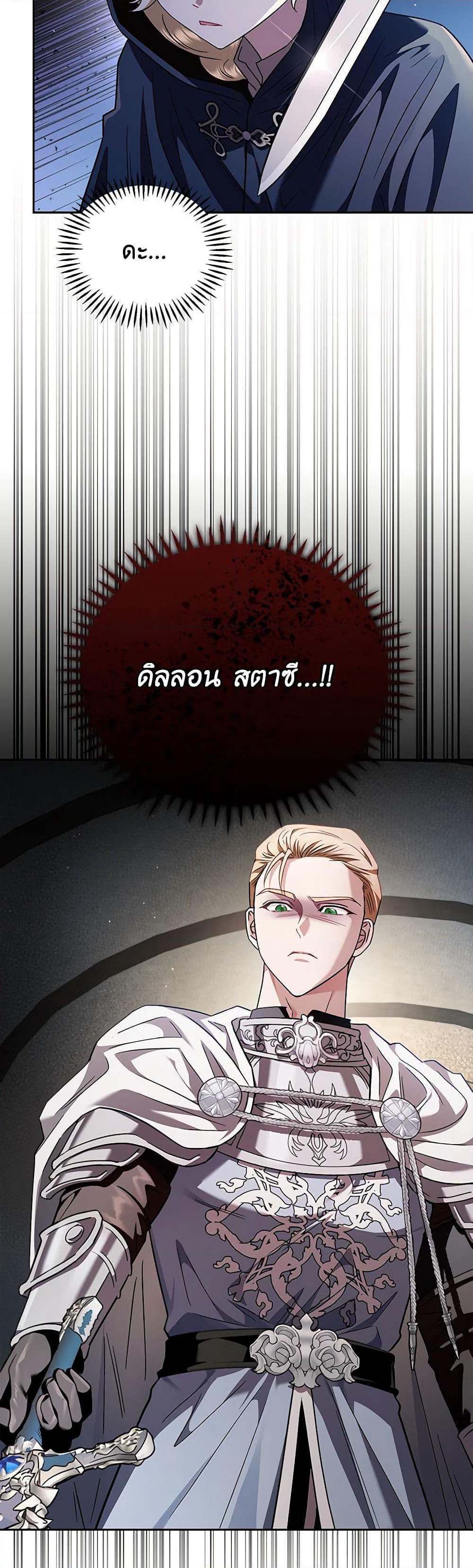 I Will Become the Villain's Poison Taster page 43