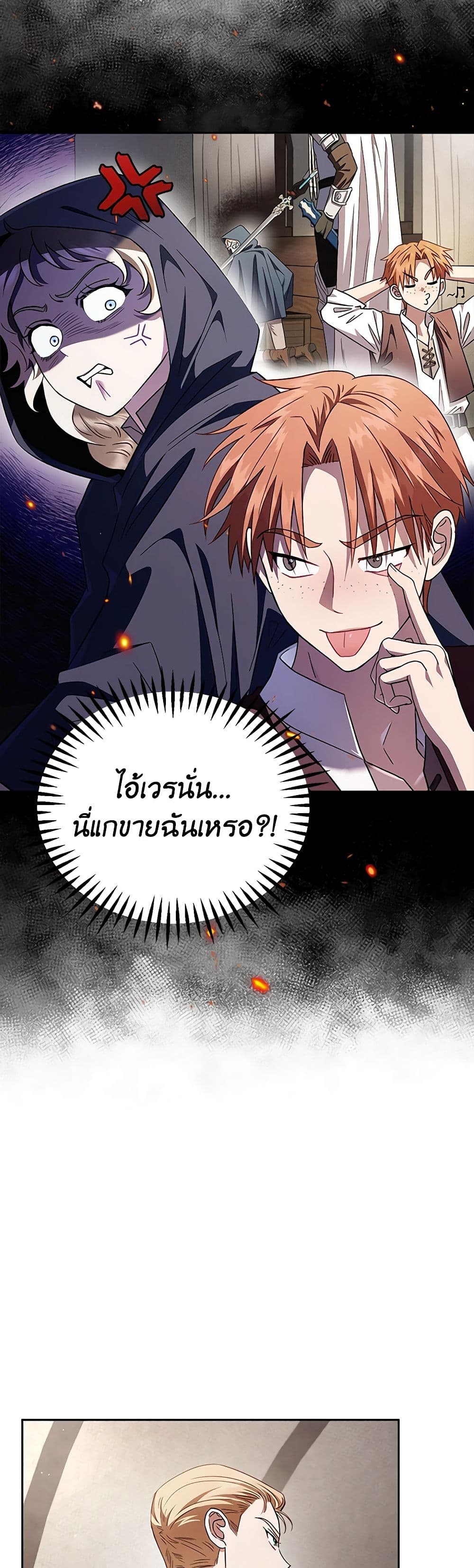 I Will Become the Villain's Poison Taster page 45
