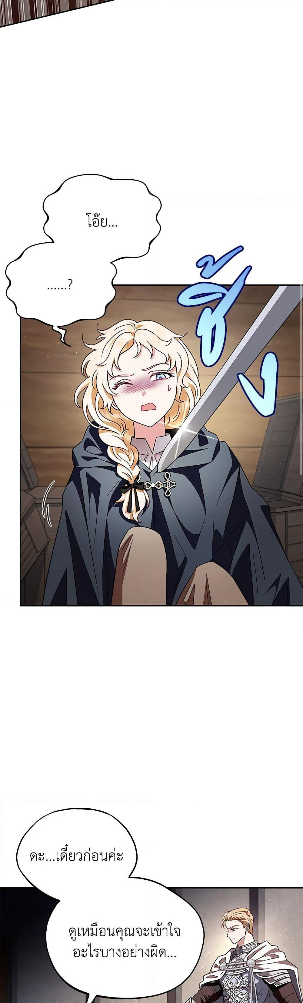 I Will Become the Villain's Poison Taster page 48