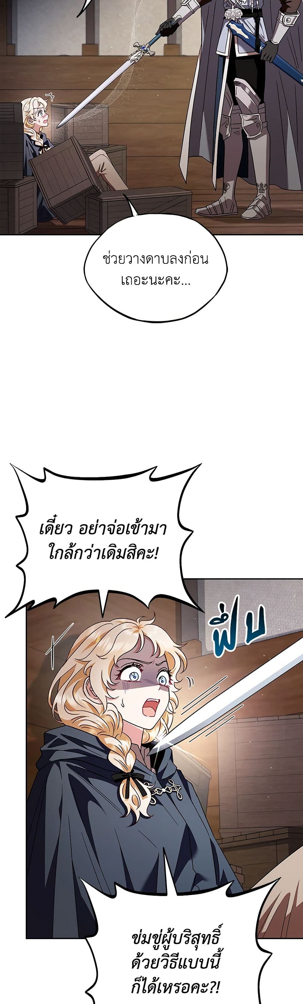 I Will Become the Villain's Poison Taster page 49