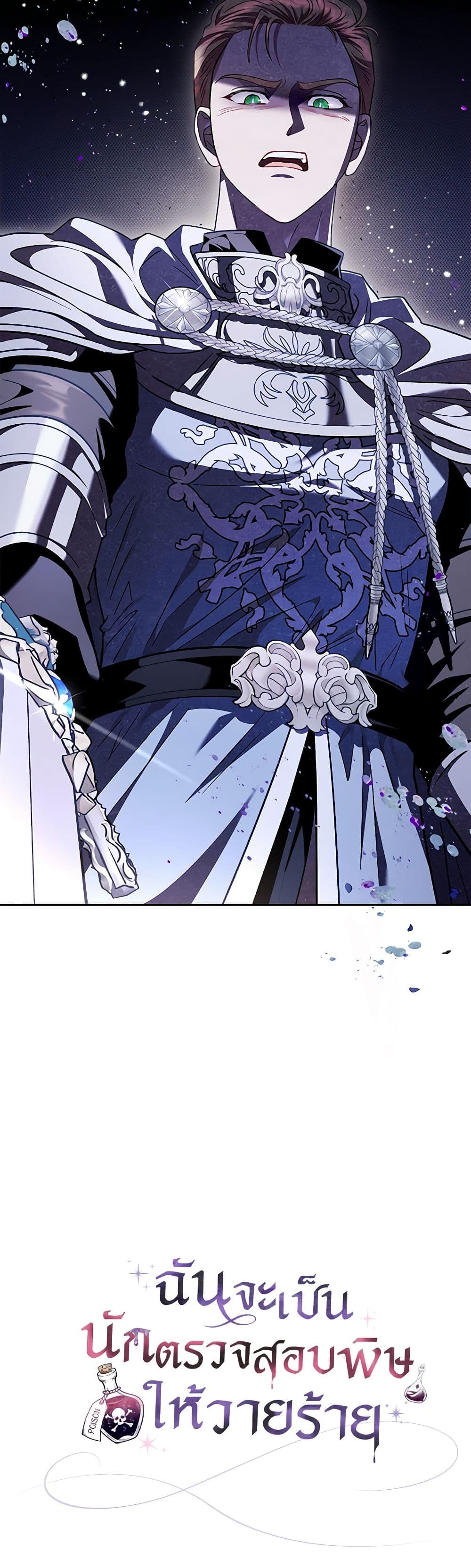 I Will Become the Villain's Poison Taster page 51