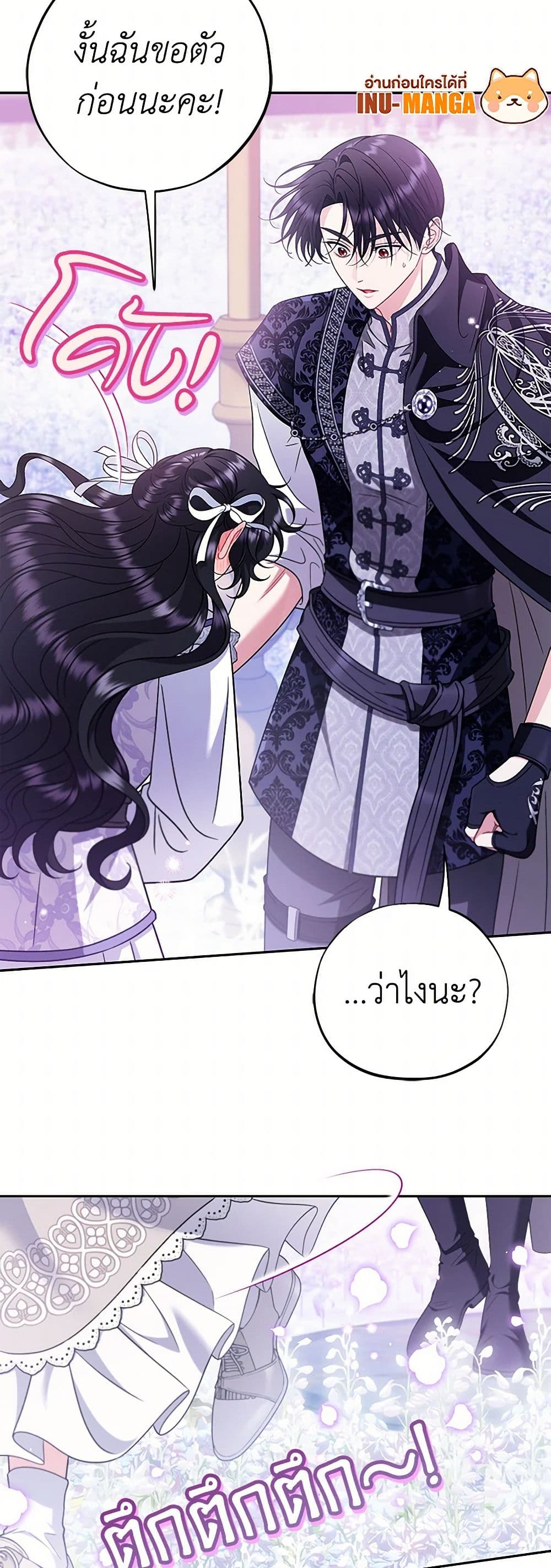 I Will Become the Villain's Poison Taster page 12