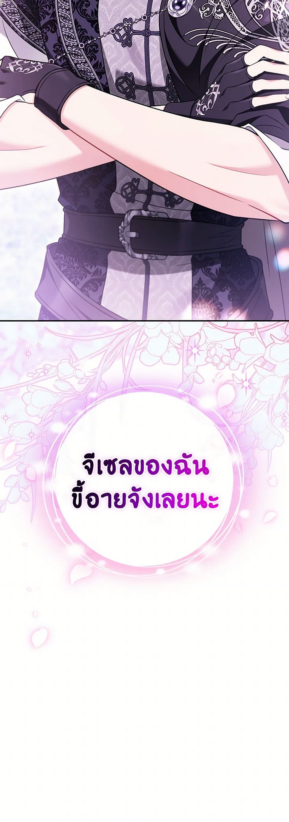 I Will Become the Villain's Poison Taster page 14