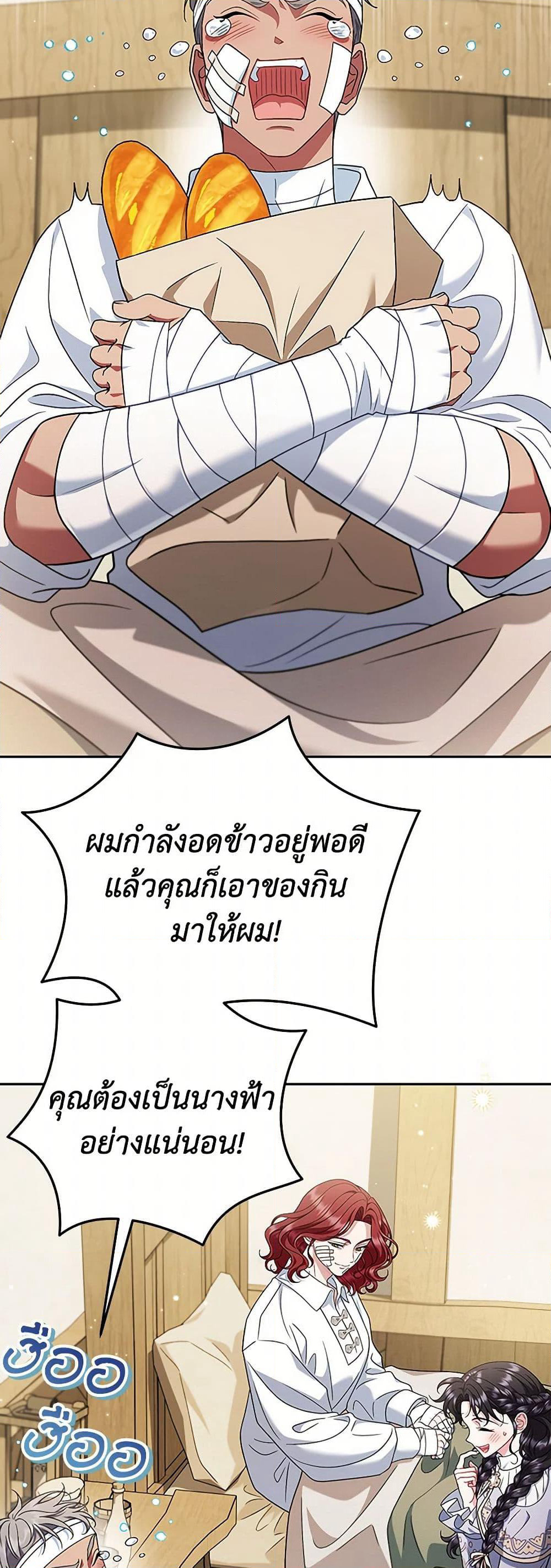I Will Become the Villain's Poison Taster page 16