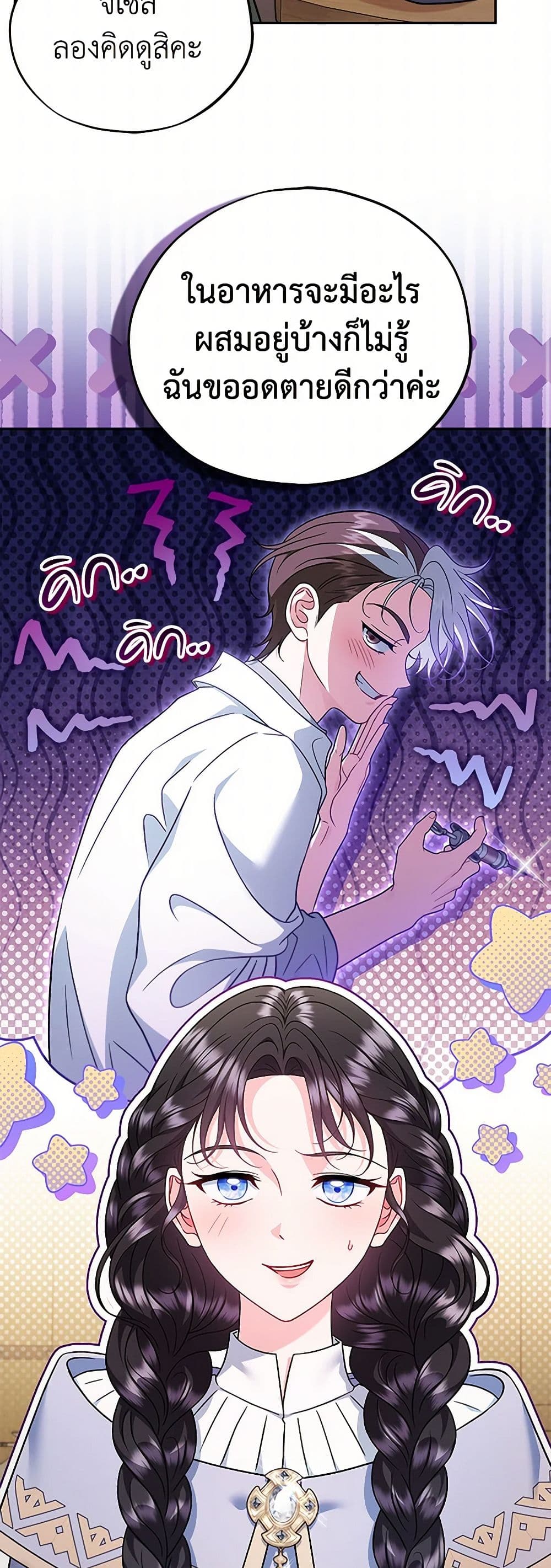 I Will Become the Villain's Poison Taster page 18