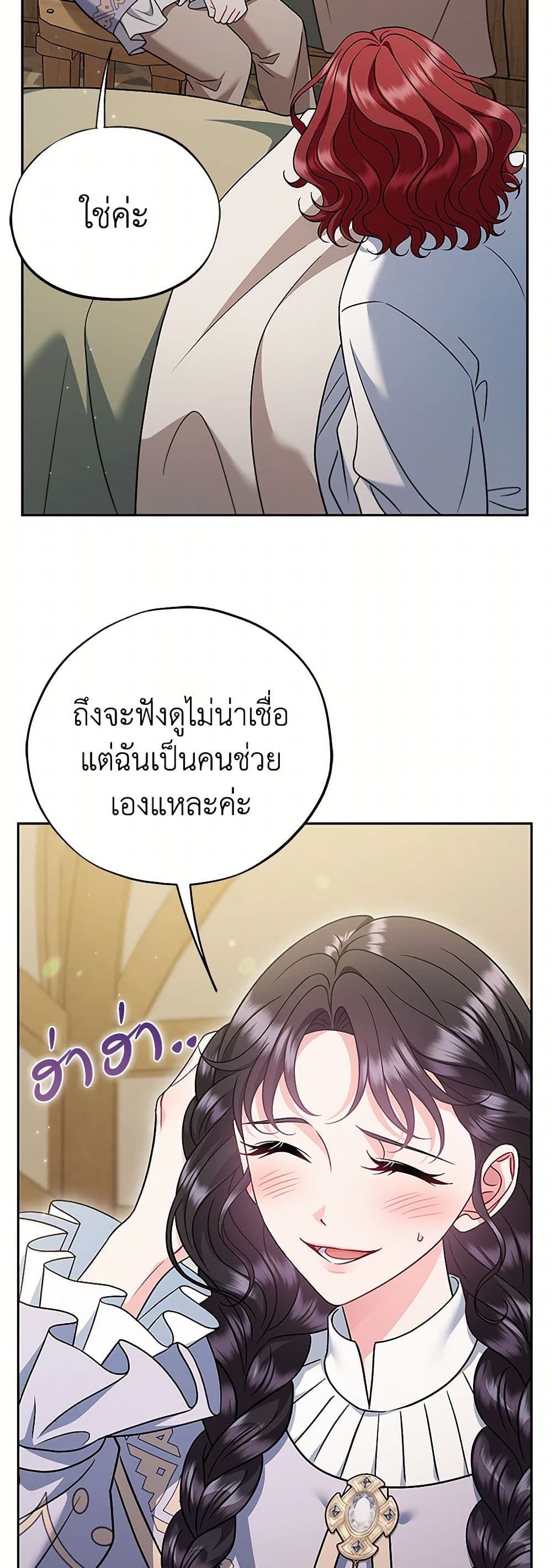 I Will Become the Villain's Poison Taster page 20