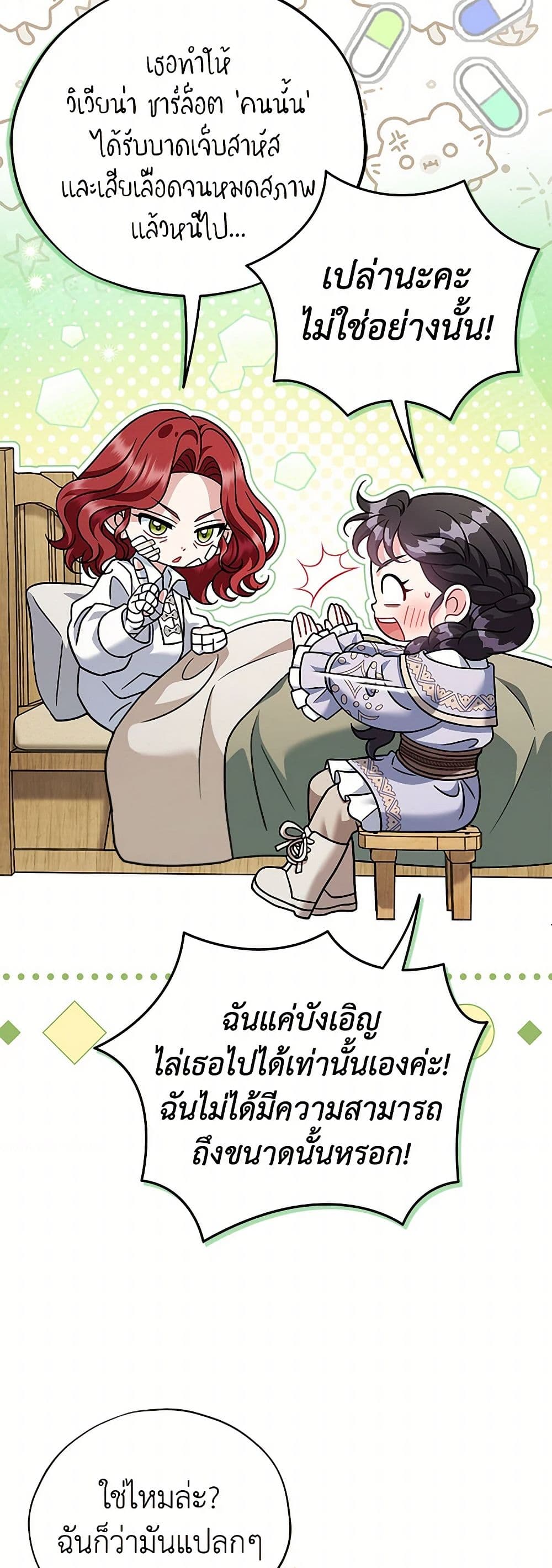 I Will Become the Villain's Poison Taster page 22