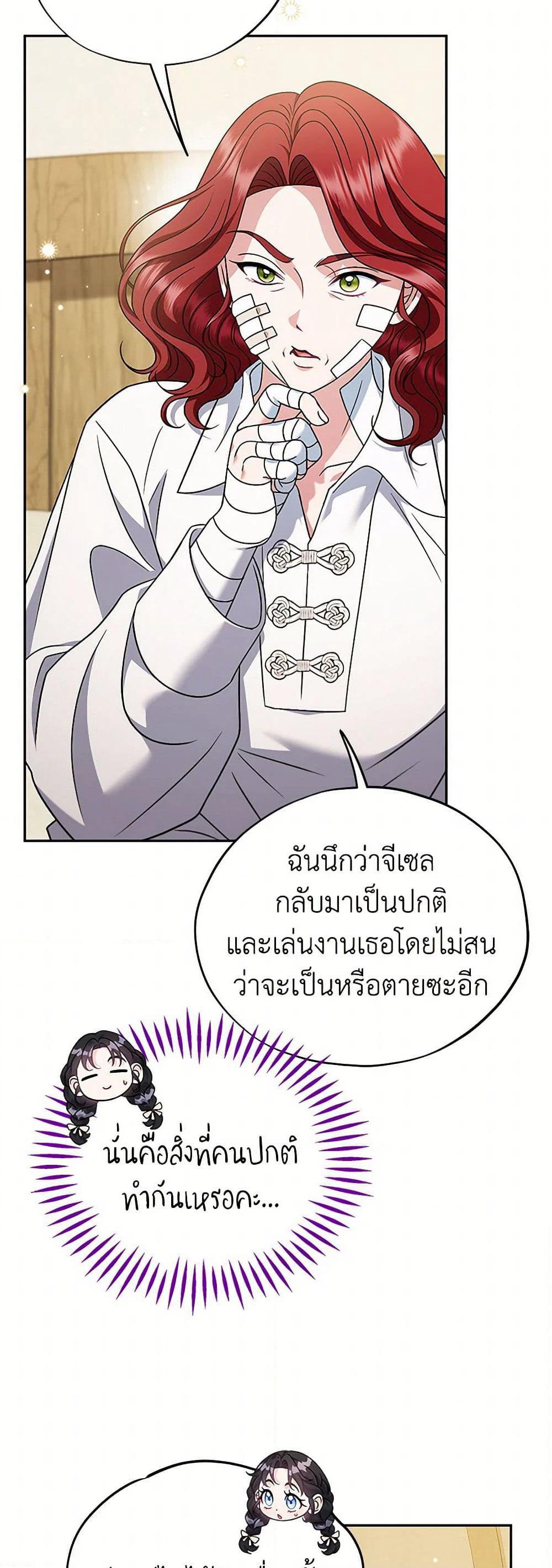I Will Become the Villain's Poison Taster page 23