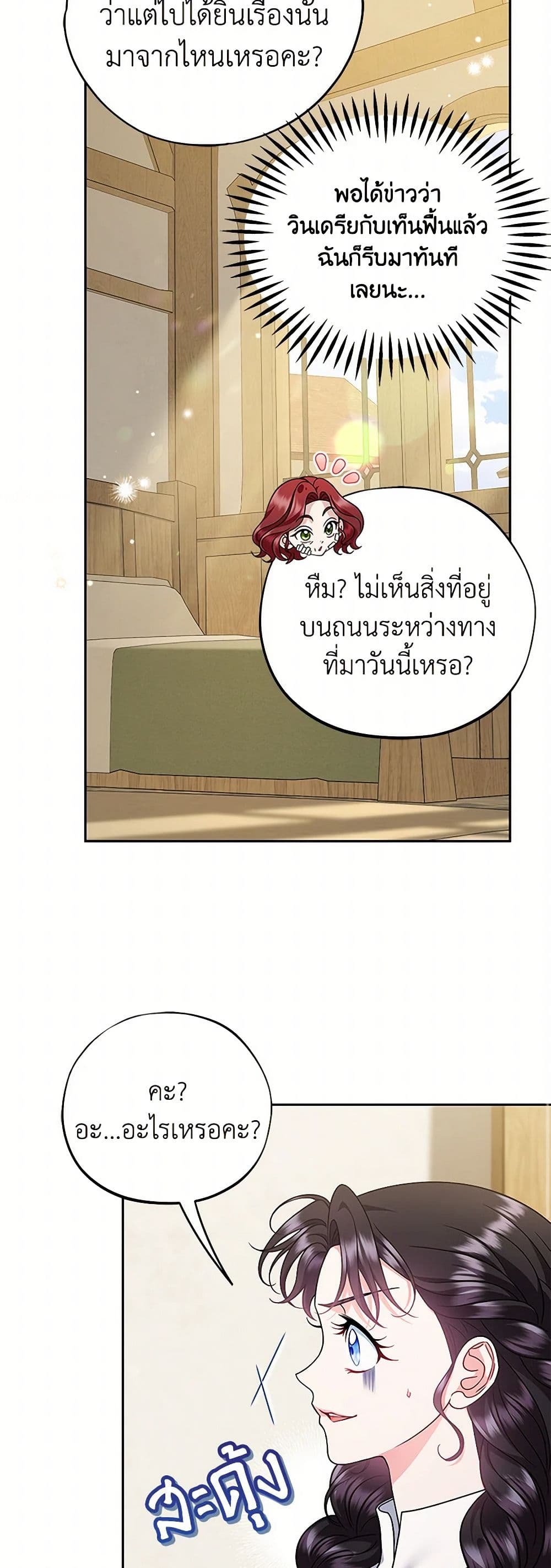 I Will Become the Villain's Poison Taster page 24