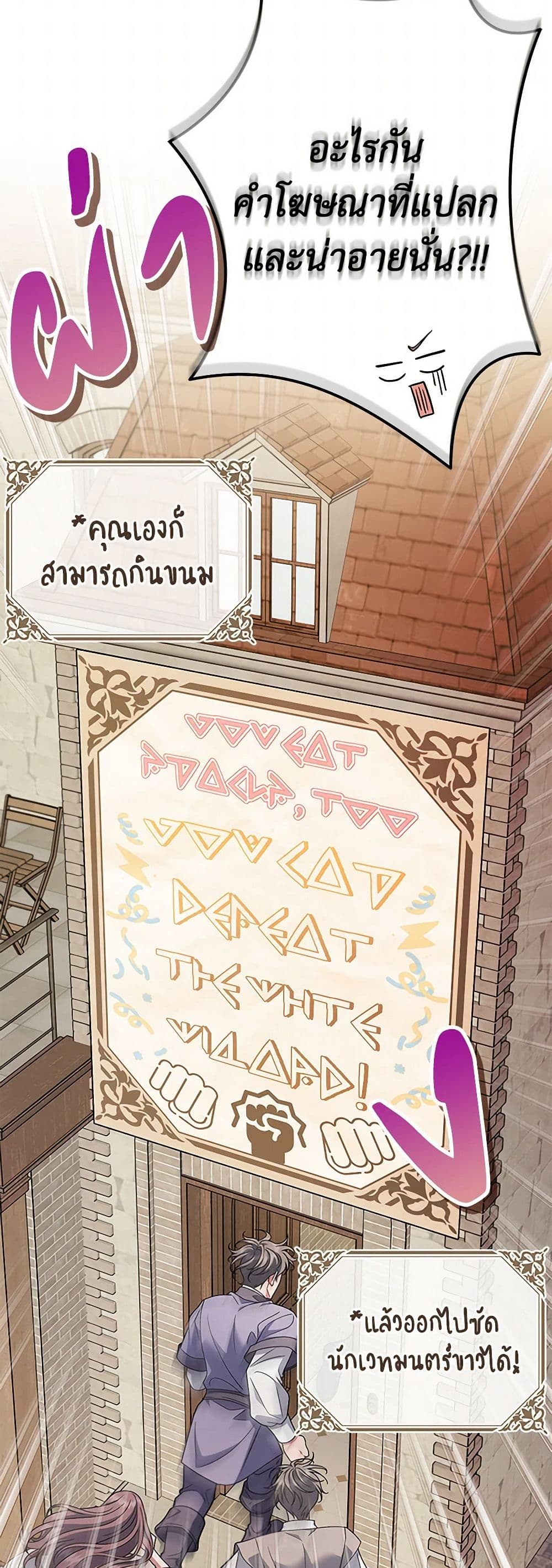 I Will Become the Villain's Poison Taster page 28