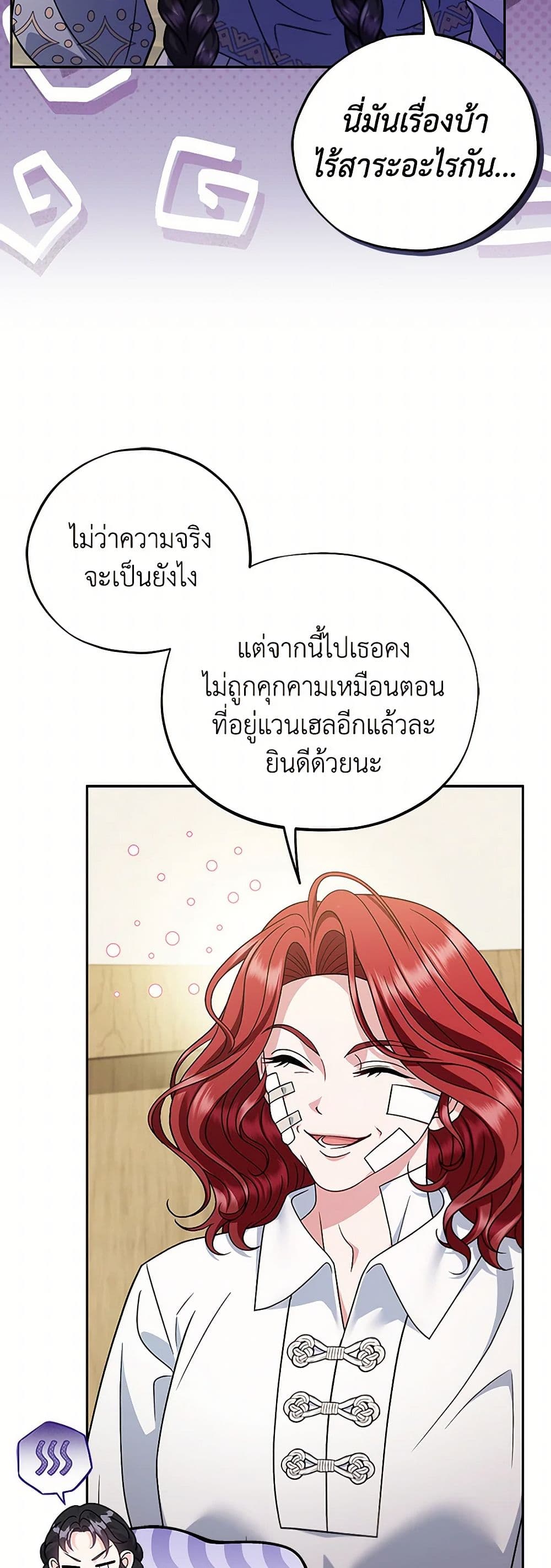 I Will Become the Villain's Poison Taster page 30