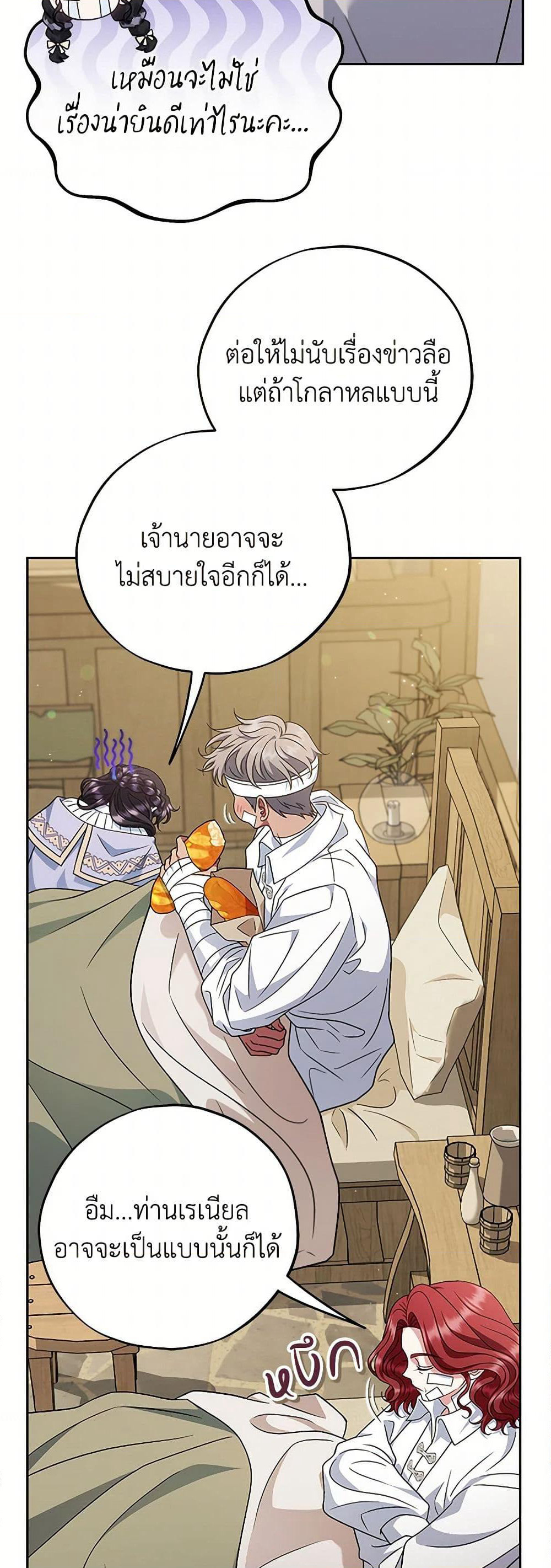 I Will Become the Villain's Poison Taster page 31