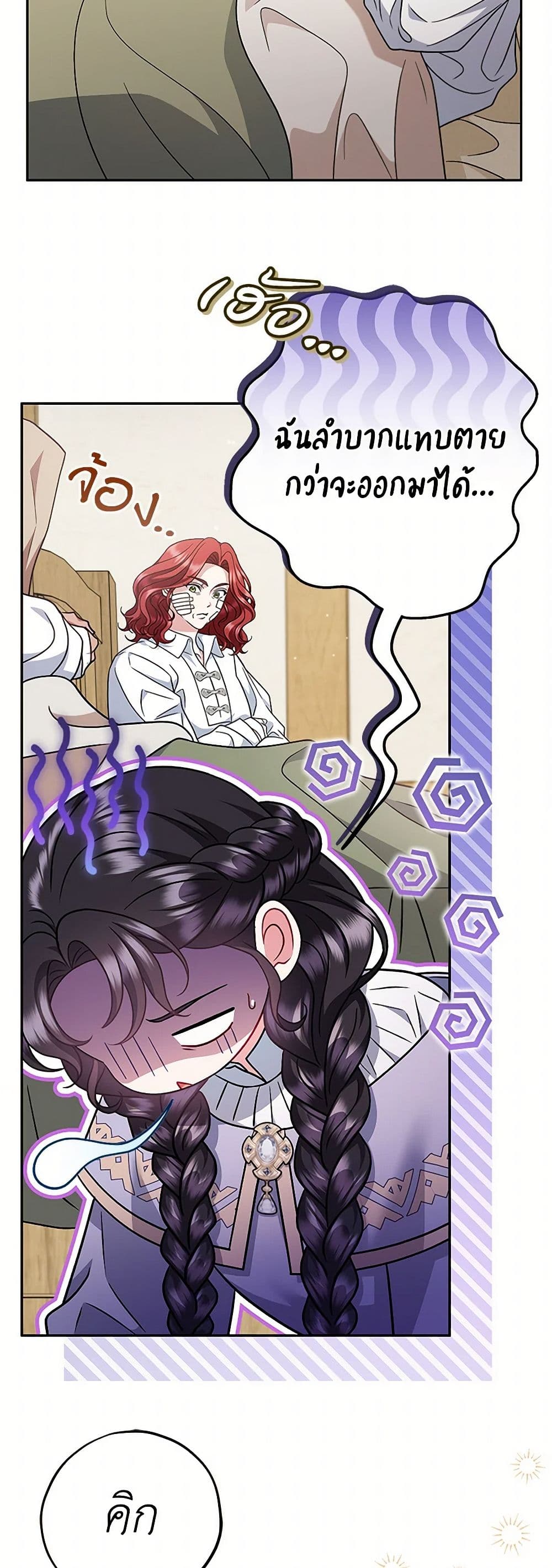 I Will Become the Villain's Poison Taster page 32