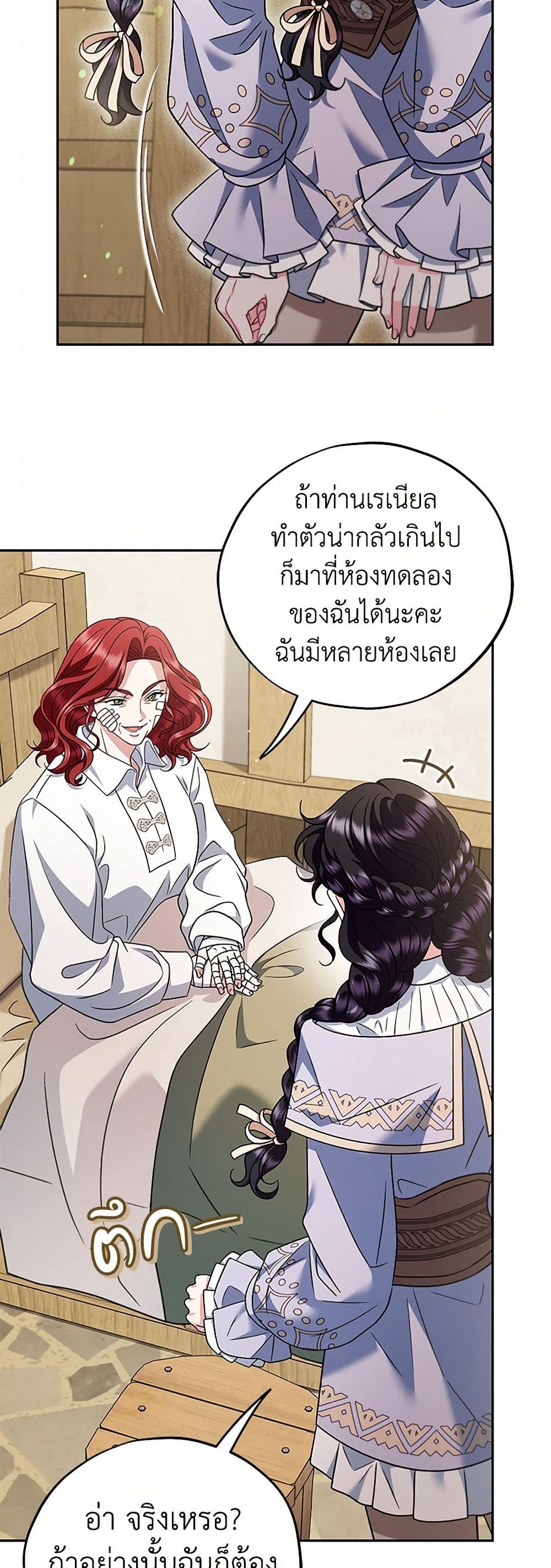 I Will Become the Villain's Poison Taster page 35