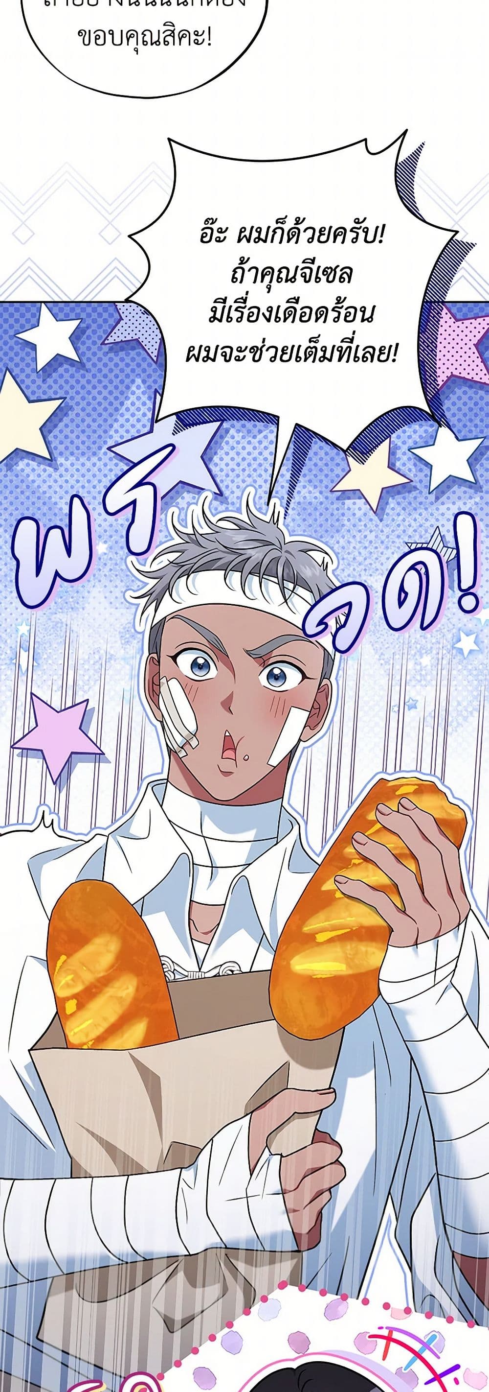 I Will Become the Villain's Poison Taster page 36