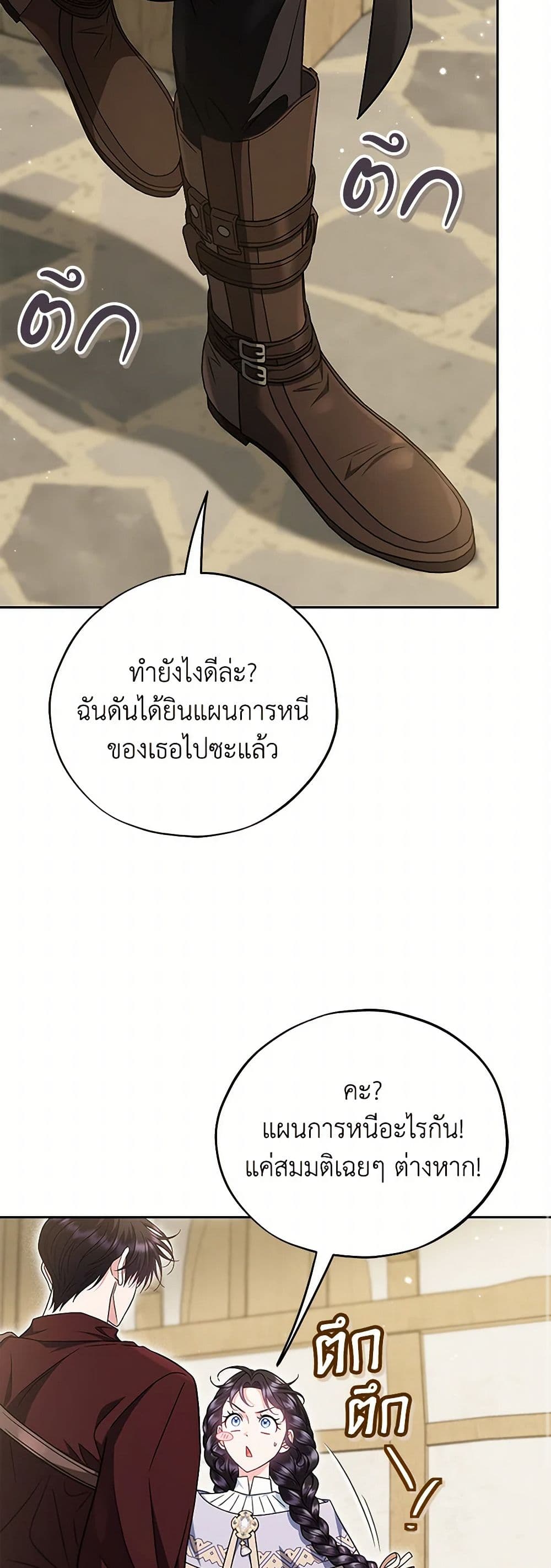 I Will Become the Villain's Poison Taster page 39