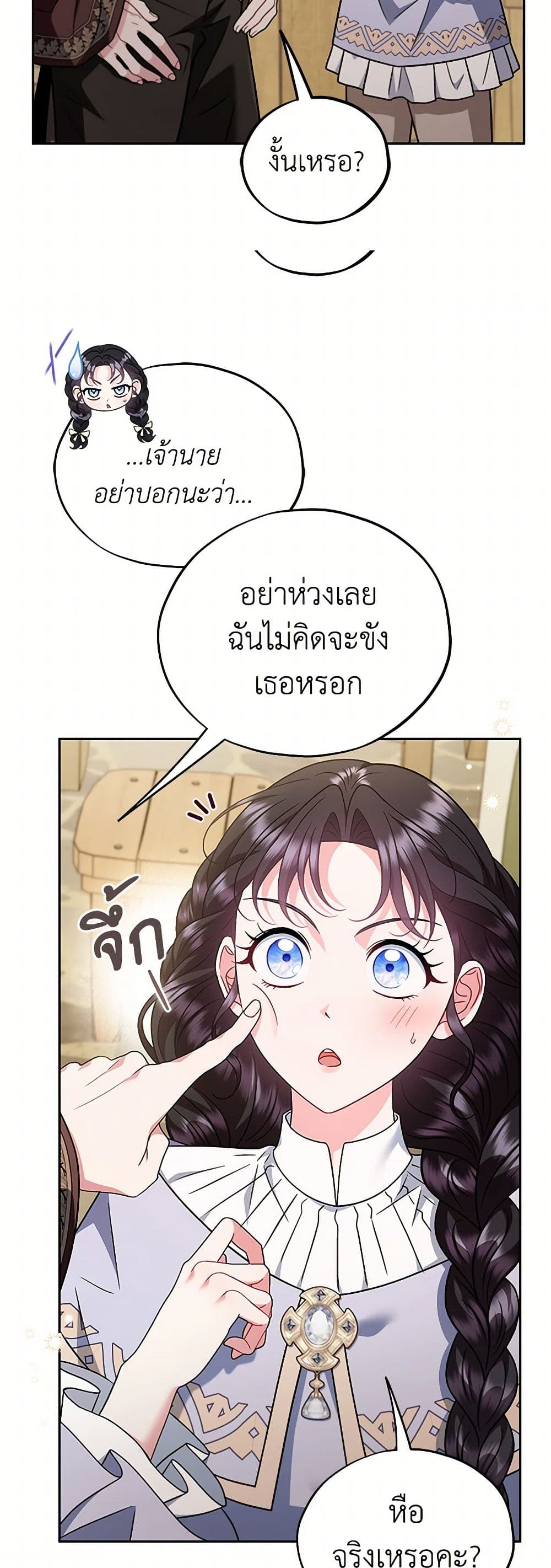 I Will Become the Villain's Poison Taster page 41