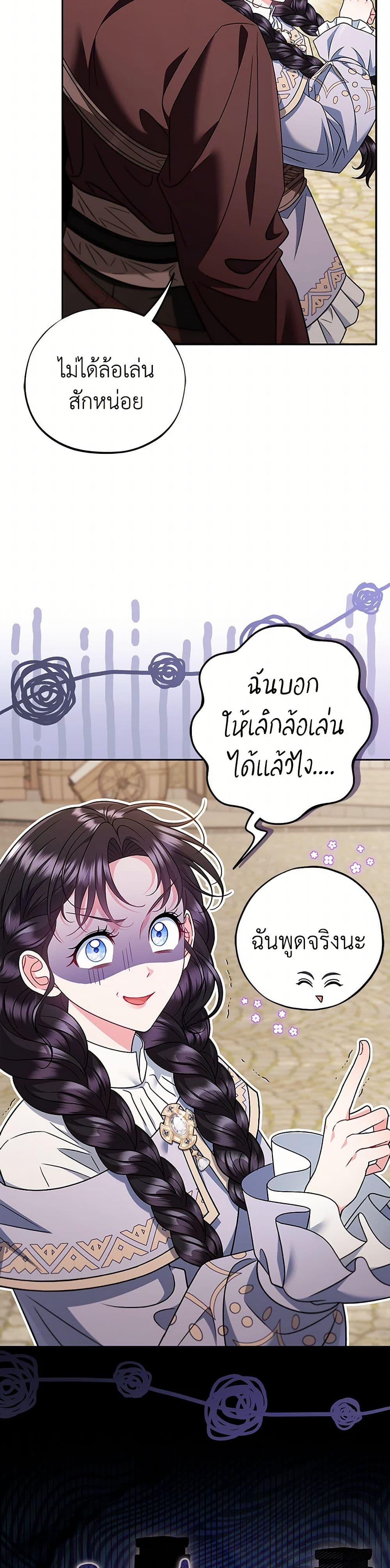 I Will Become the Villain's Poison Taster page 5