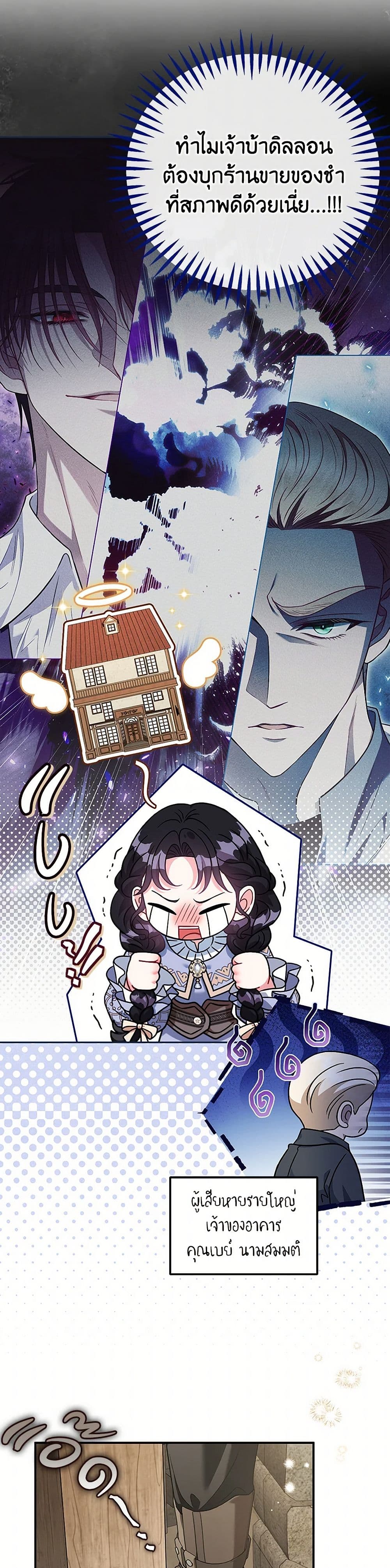I Will Become the Villain's Poison Taster page 8