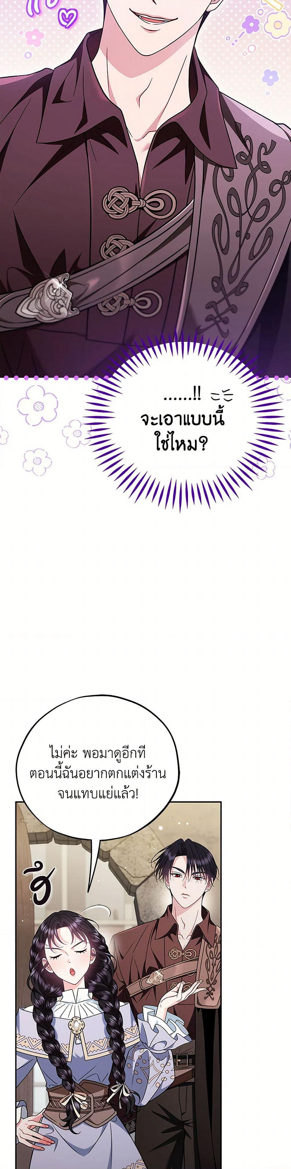 I Will Become the Villain's Poison Taster page 11