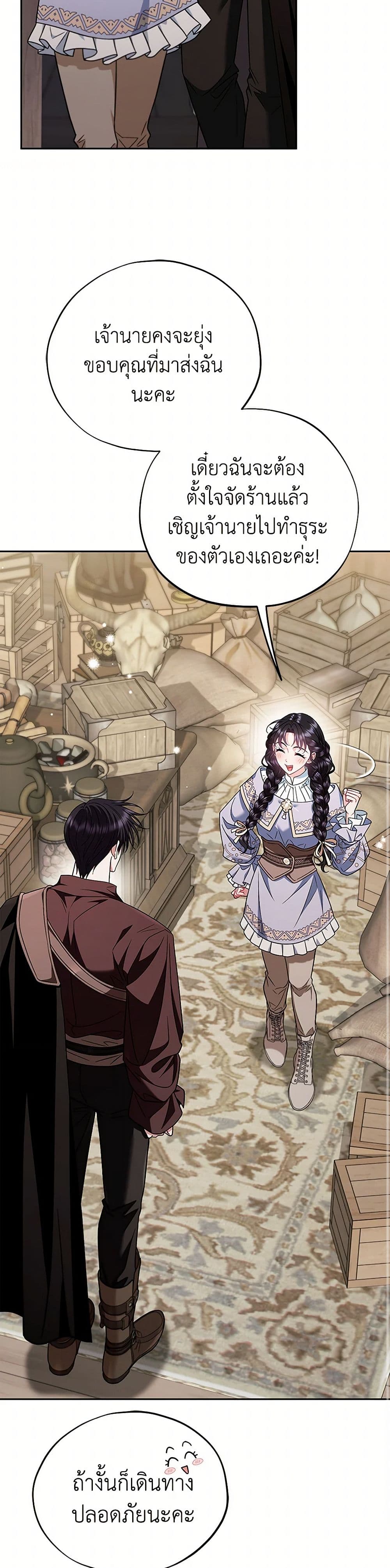 I Will Become the Villain's Poison Taster page 12