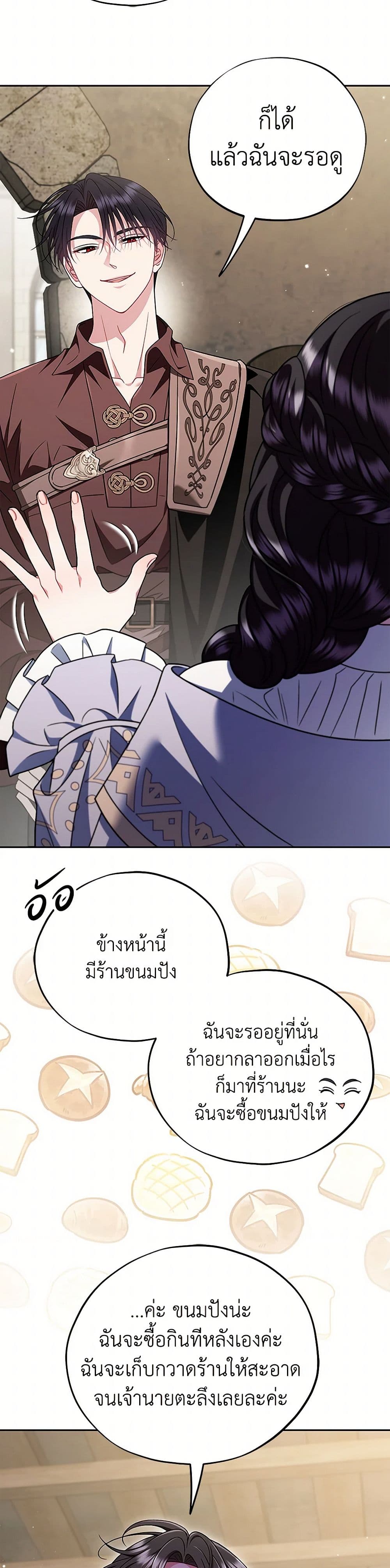 I Will Become the Villain's Poison Taster page 13