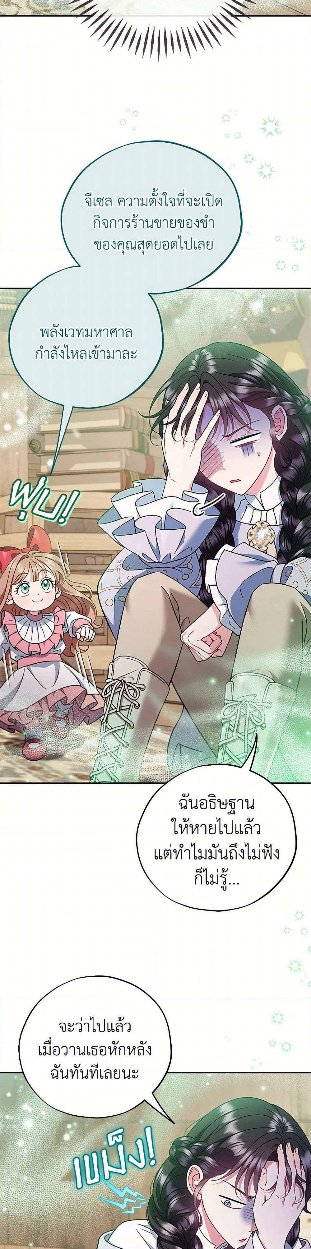 I Will Become the Villain's Poison Taster page 16