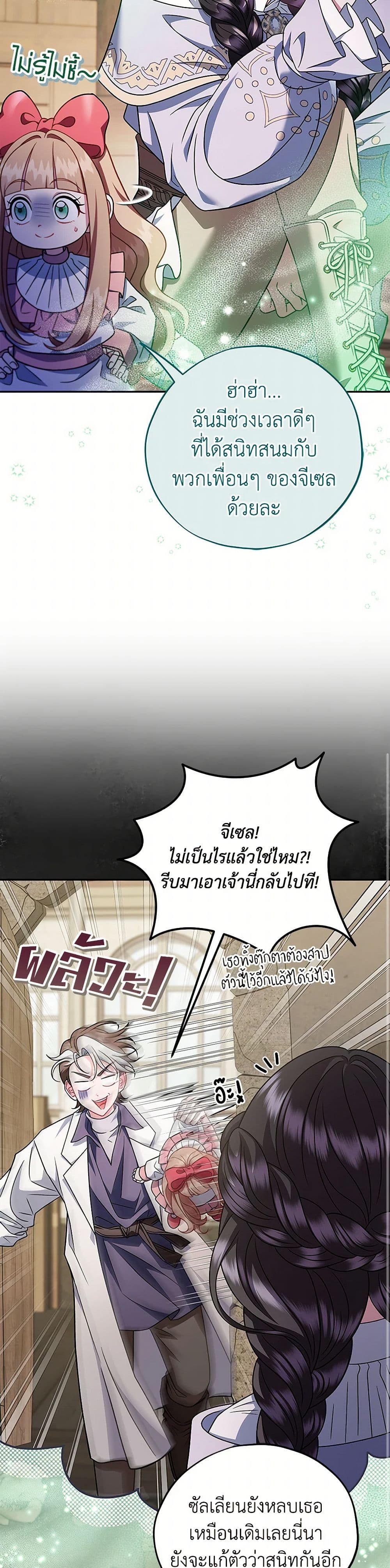 I Will Become the Villain's Poison Taster page 17