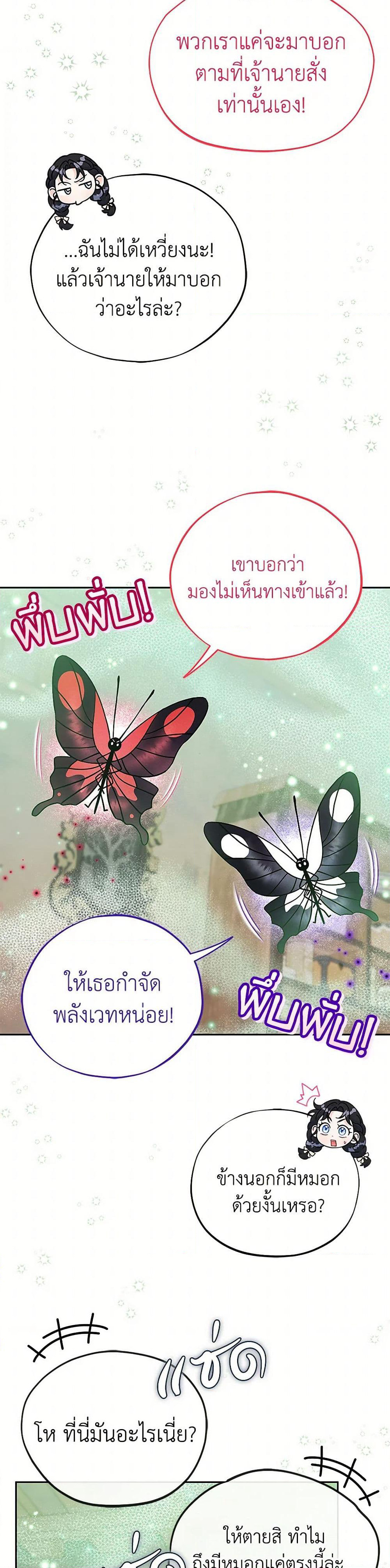I Will Become the Villain's Poison Taster page 20