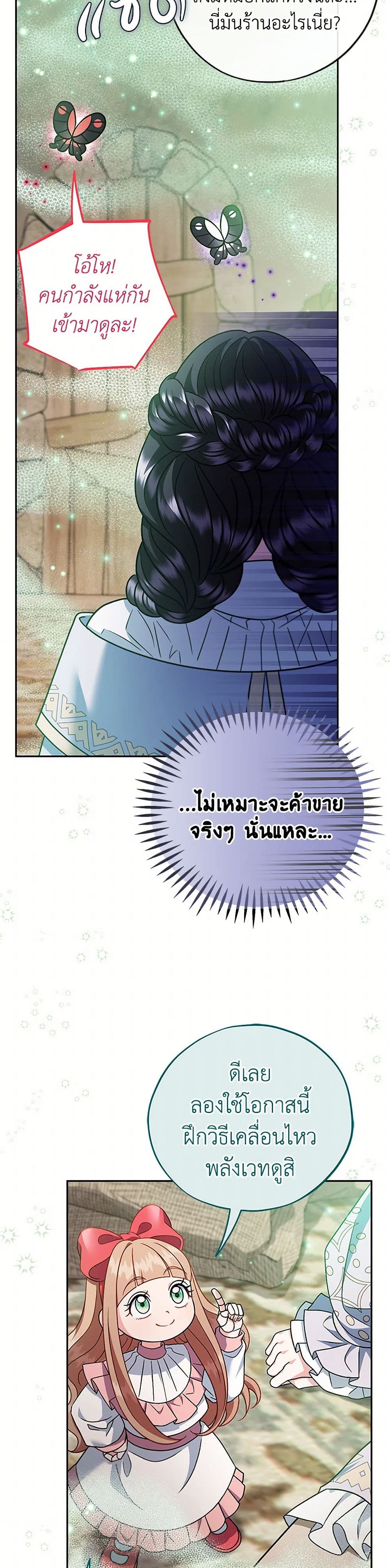 I Will Become the Villain's Poison Taster page 21