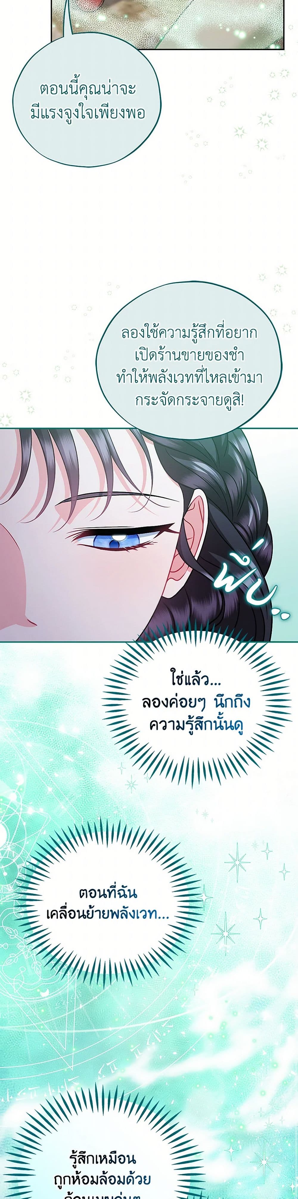 I Will Become the Villain's Poison Taster page 22