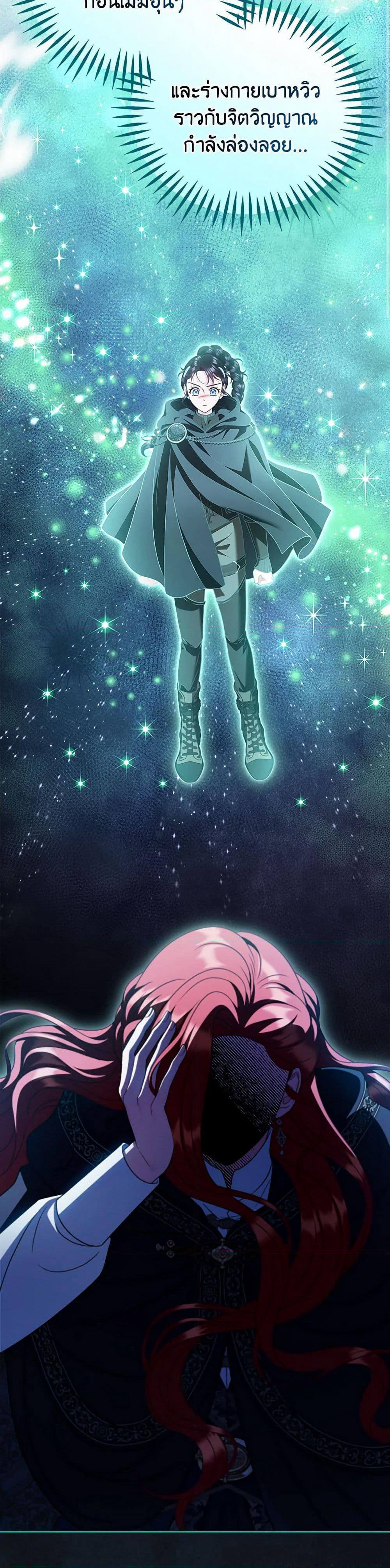 I Will Become the Villain's Poison Taster page 23