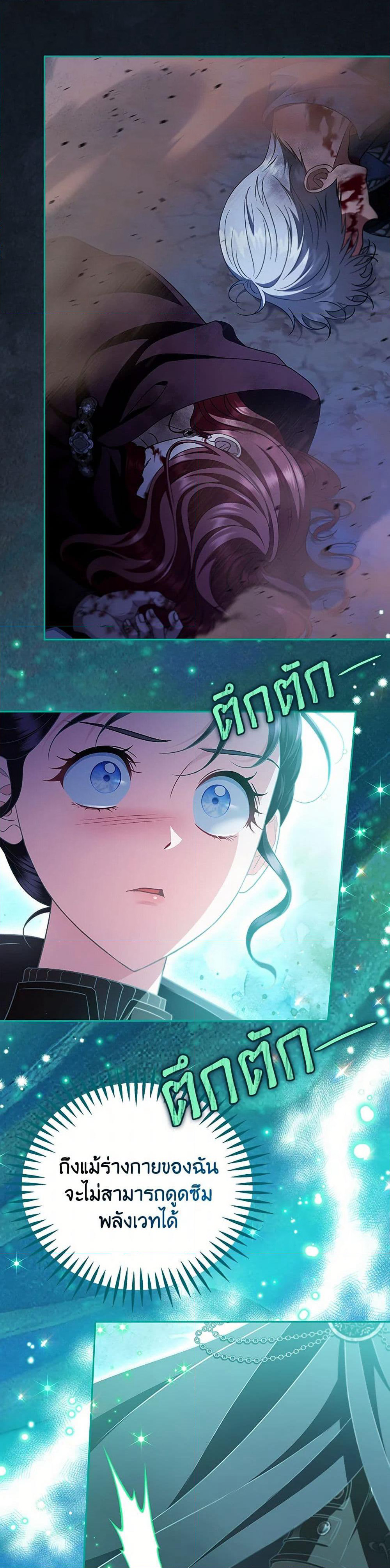 I Will Become the Villain's Poison Taster page 24