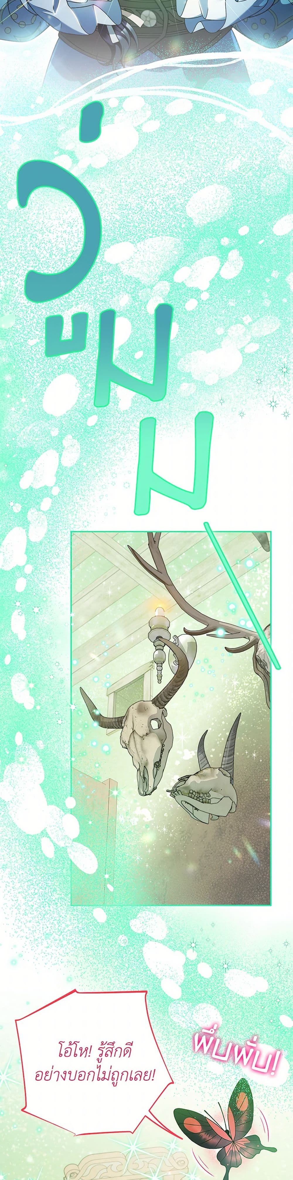 I Will Become the Villain's Poison Taster page 26