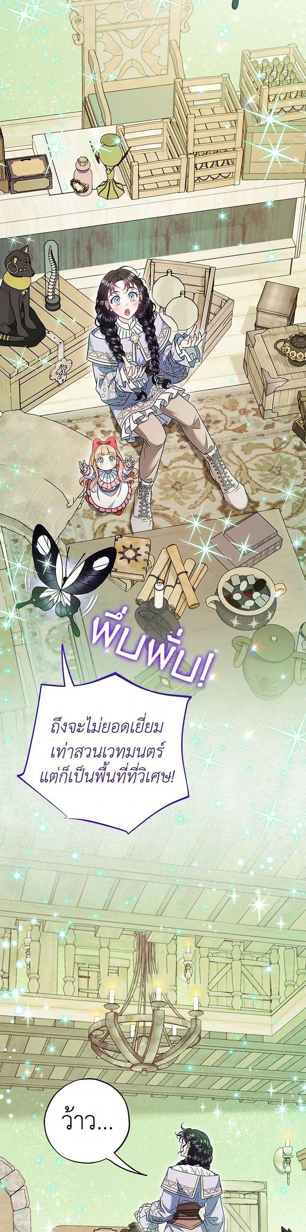 I Will Become the Villain's Poison Taster page 27